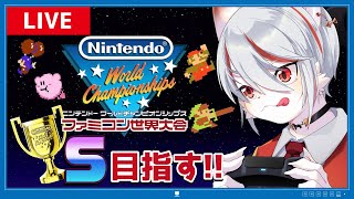 【ファミコン世界大会】#4 中毒性のあるタイムアタックゲー！～Sランクへの挑戦～【女性実況】