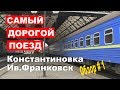 Самый дорогой поезд - Обзор # 1.