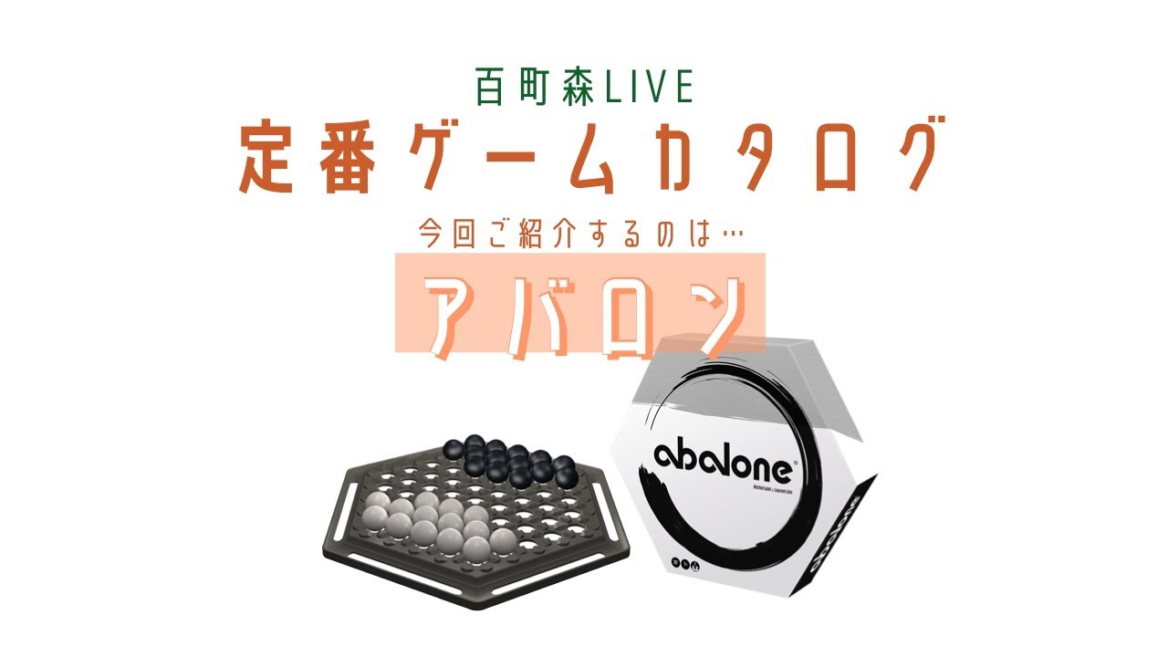 アバロン：おもちゃ：百町森