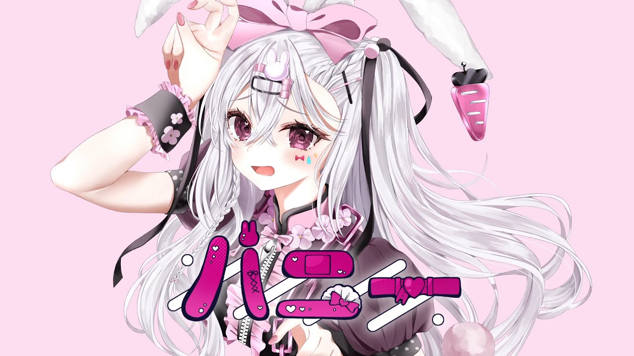 人生初！【歌ってみた】-バニーcover うさぎりあ-