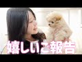 【ご報告】家族が増えました!