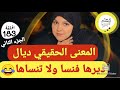 قصة حقيقية لفريع لفاروعي فيها كاع داكشي لي كيعجبكم الجزء الثاني