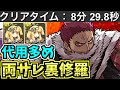 【8分台】両サレ裏修羅！カタクリ編成！代用多め・立ち回り解説！裏修羅の幻界！裏魔門の守護者【パズドラ】