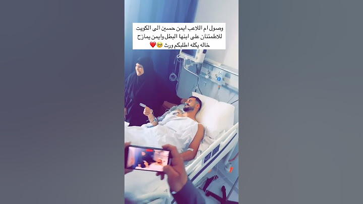 وصول ام اللاعب ايمن حسين الى #محافظه الكويت للاطمئنان على ابنها البطل #استوري_انستا_بدون_حقوق
