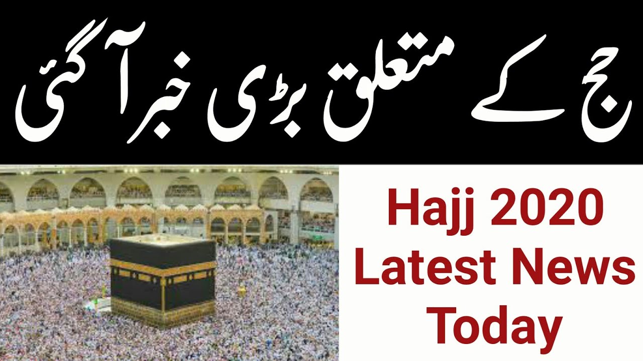 hajj 2020 latest news today | hajj 2020 new update | hajj 2020 latest update today