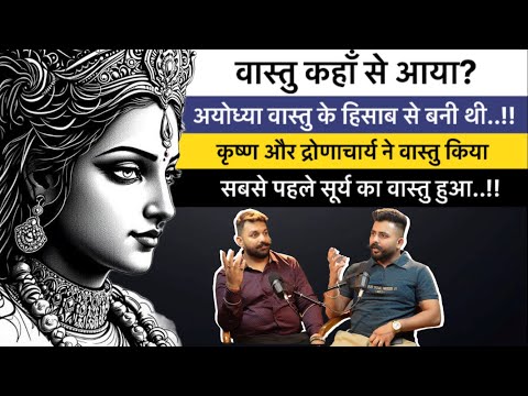 Vastu Shastra secrets reveal | Ayodhya was built according to Vastu RRajat Haryana #vastu