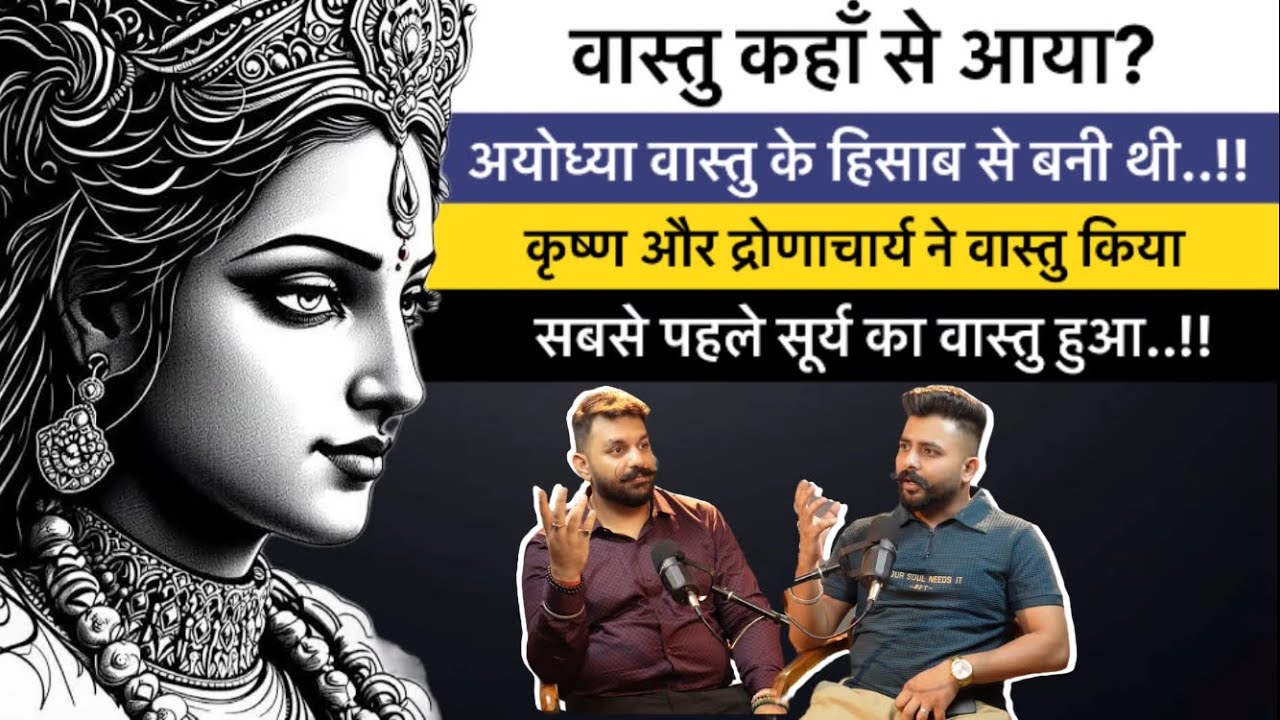 Vastu Shastra secrets reveal | Ayodhya was built according to Vastu  RRajat Haryana 