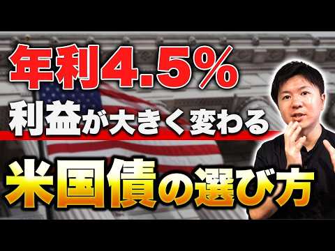 【米国債を買うなら？】利付債とストリップス債の違いについて解説