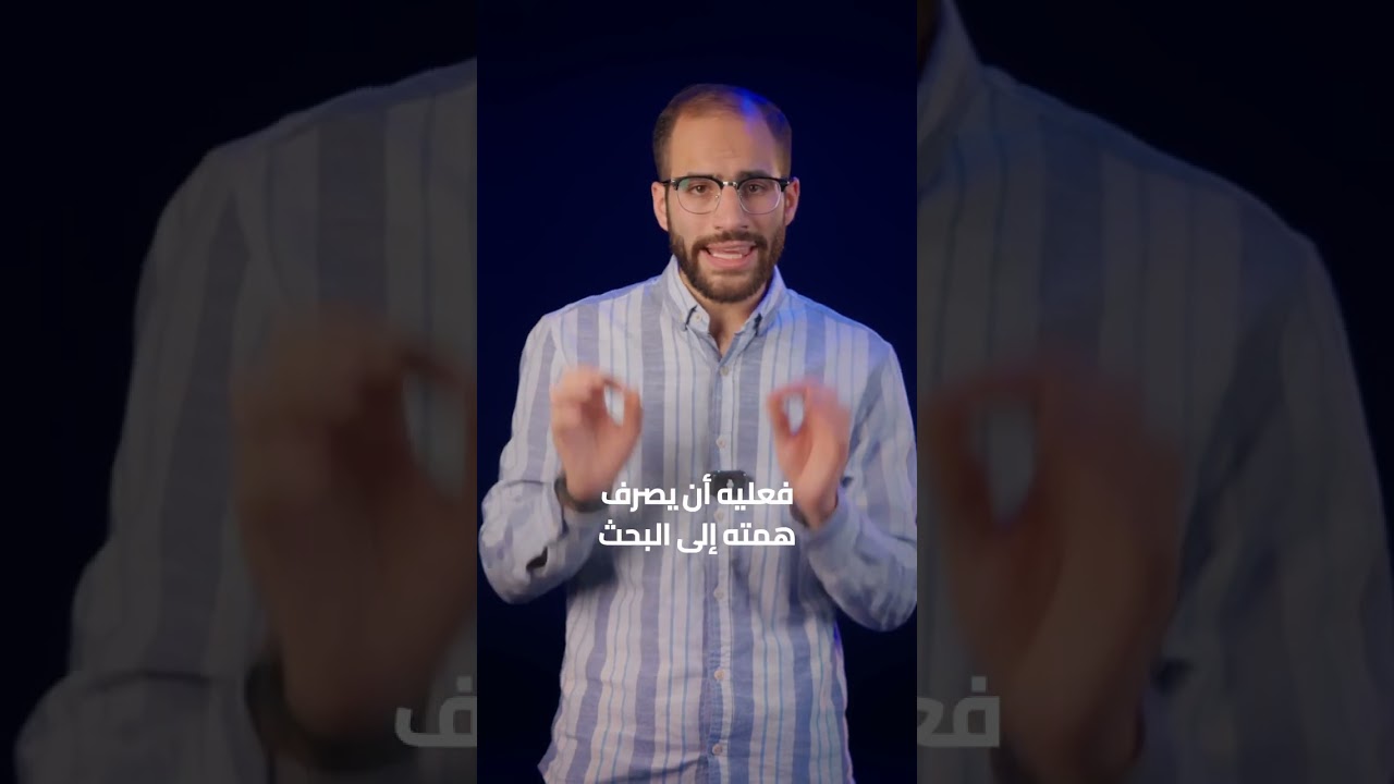 هل يوجد حاجة للبحث في صحة الدين ؟ ولماذا لا ننشغل بالحياة الدنيا والملذات عنه؟ |أ. حسين أبوغزالة