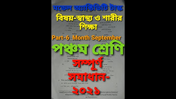 Class 5 Health & Physical Education  Model Activity Task iii Part 6 September 2021