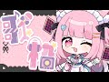 【歌枠】ライブチケットとりました！？【佐藤希】