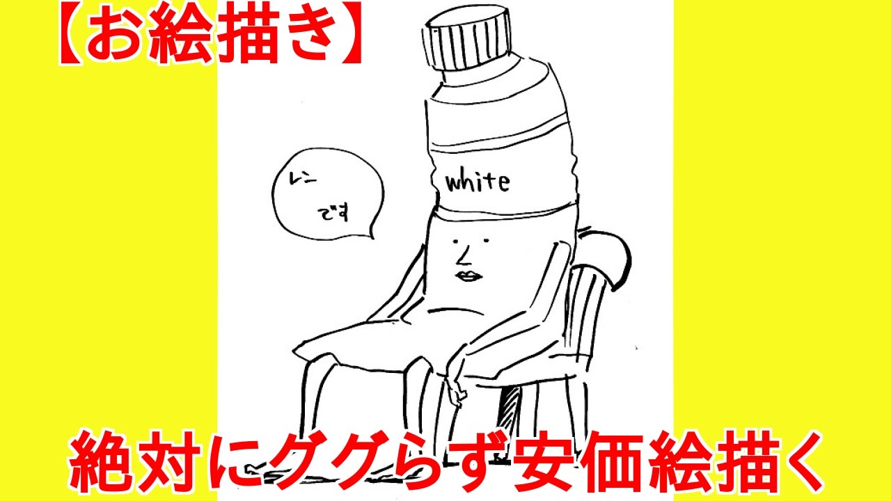 お絵描き 絶対にググらず安価絵描く 絵スレ Youtube