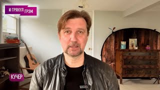 Кучер: Что Удалось Марии Певчих, Кто Такой Павел Дуров, Что Не Так В Гибeли Артема Боровика