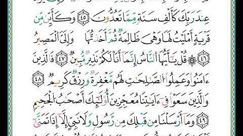 ختمة مصحف التجويد برواية الدوري الصفحة رقم  338