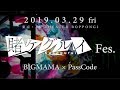 “賭ケグルイ” Fes. 告知映像 第二弾 3/29開催