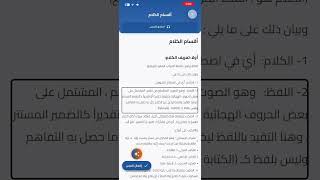 ‏شرح تطبيق النحو الكافي إلى كل من يحب القواعد النحويية للشيخ وليد عادل سلطان ￼ screenshot 4
