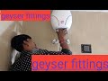 Geyser Fittings ! Bathroom Fittings ! How to Geyser install ! Geyser Fitting ! geyser install