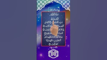 سورة الفاتحة بصوت خاشع يريح القلوب | تلاوة مؤثرة لطمأنينة النفس وإزالة القلق | Surah Al-Fatiha