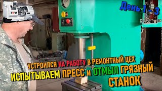 Устроился на работу в ремонтный цех | Давим гидравлическим прессом то, что не жалко