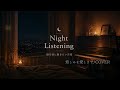 悲しみを愛しさで/阪井あゆみ(PianoCover) Night Listening