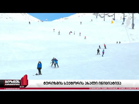 ტურიზმის ინდუსტრია კოვიდგადატანილი ვიზიტორებისთვის საზღვრებისა და მთის კურორტების გახსნას ითხოვს