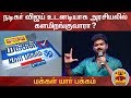 New video by Thanthi TV on YouTube