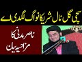 Allama Nasir Madni Full Funny Bayan 2020 | Very Funny Molvi 2020