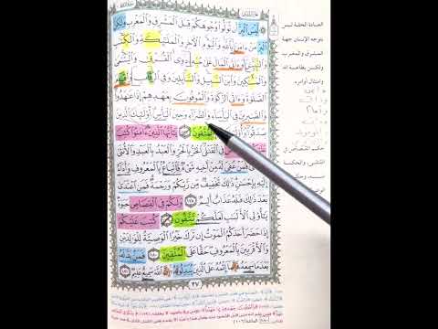 روابط ربع ليس البر