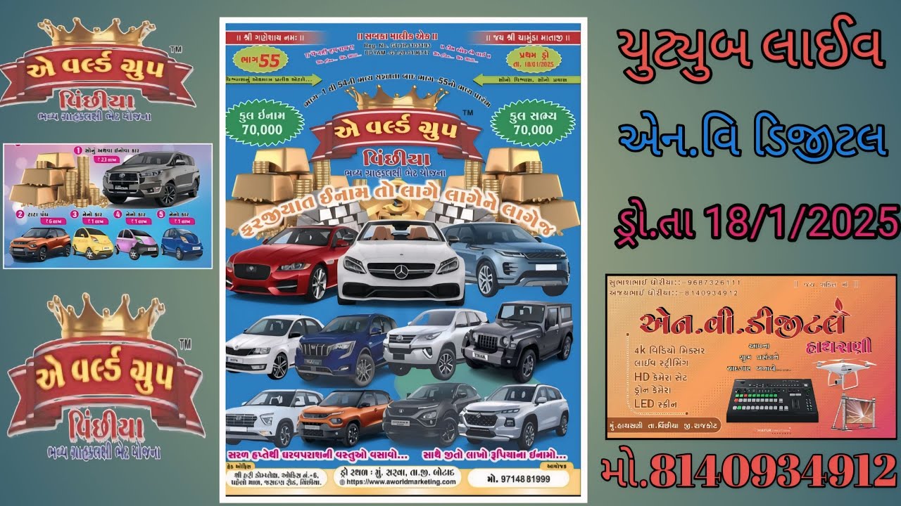 🔴 લાઈવ :- એ વર્લ્ડ ગૃપ વિંછીયા ભાગ - ૫૫ || NV DIGITAL - YouTube