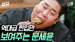 [#인생술집] 한입에 많이 넣으니까 더 맛있다!!! 보글보글 돼지김치찌개에 밥+계란후라이+김가루 한입만🥄 레전설 탄생이다 진짜...