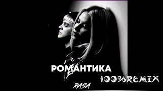 RASA - Романтика (DJ Shulis aka Sergey Remix)