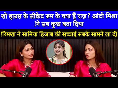 रमशा सलाहुद्दीन ने तमाशा के गुप्त कमरे के रहस्य का खुलासा किया | सामिया हिसाब | Celeb City | EI2Q