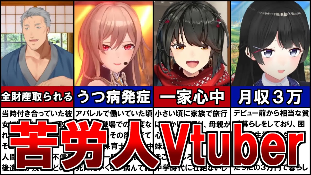 【にじさんじ】壮絶な苦労を乗り越えてきたVtuber10選