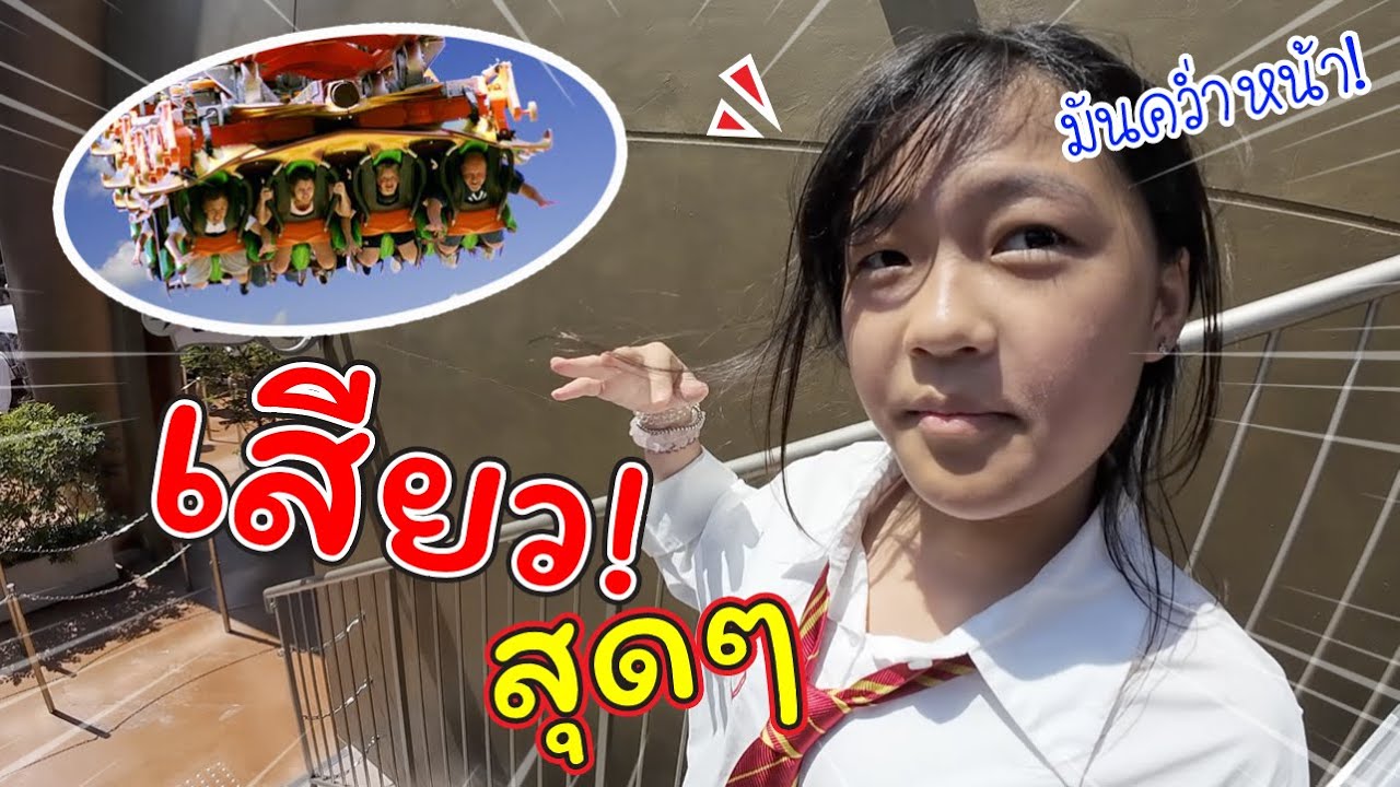 เล่นรถไฟเหาะที่หวาดเสียวที่สุด! ใน USJ!! | ลุยญี่ปุ่นกับเพื่อนซี้ | แม่ปูเป้ เฌอแตม Tam Story