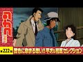 【公式】名探偵コナン「そして人魚はいなくなった(事件編)」茜色に染まる想い!!平次&和葉セレクション