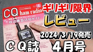アマチュア無線スタンバイP&Q アマチュア無線スタンバイP&Q