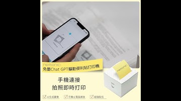 Searching C - 【 早鳥集購｜Nemonic 免墨Chat GPT驅動便利貼打印機 】