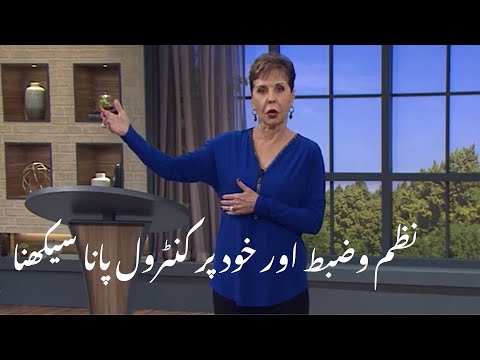 nazam wazbat aur khud par control panna seekhna نظم وضبط اور خود پر کنٹرول پانا سیکھنا |JM