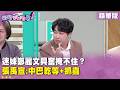 鄭麗文與習近平的會議
