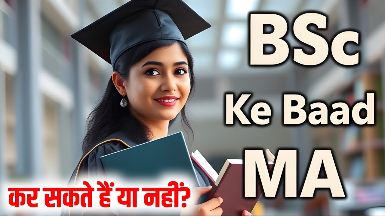 BSc Ke Baad MA Kar Sakte Hai BSc Ke Baad MA Karne Ke Fayde Kya BSc bsc-ke-baad-ma-kar-sakte-hai-bsc-ke-baad-ma-karne-ke-fayde-kya-bsc