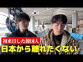 初めて日本に来た韓国人が日本旅行して考えが変わりました...毎日が信じられない驚きの連続で一生忘れません