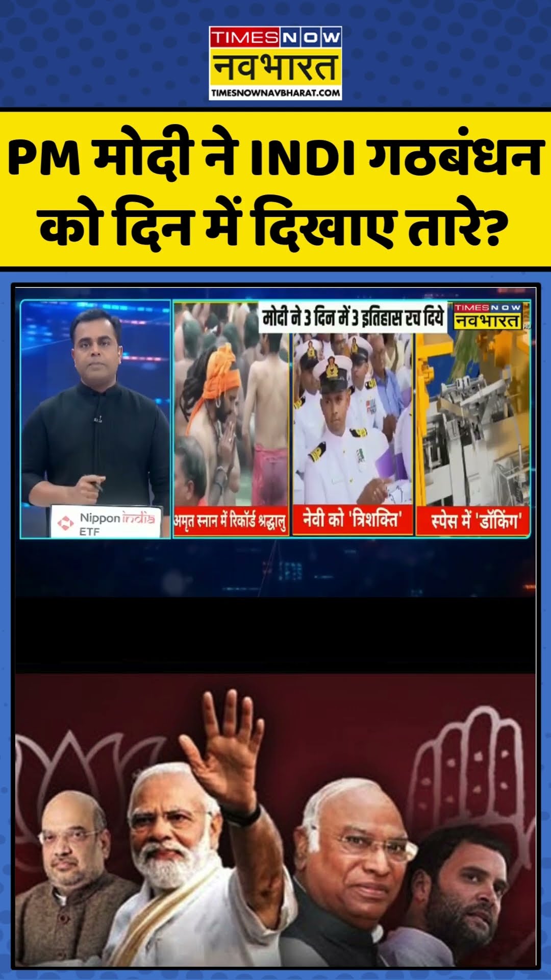 News Ki Pathshala | Sushant Sinha: PM Modi ने INDI गठबंधन को दिन में दिखाए तारे? | #shorts