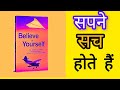 Believe in Yourself book summary chapter-1।।सपने सच होते हैं।।विश्वास की ताकत#PowerGyan#booksummary