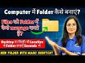 How To Create Folder In PC? I Computer में Folder कैसे बनाएं ? I Computer with Kritika