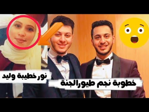 أجواء لا توصف في حفل خطوبة وليد ليلة من العمر