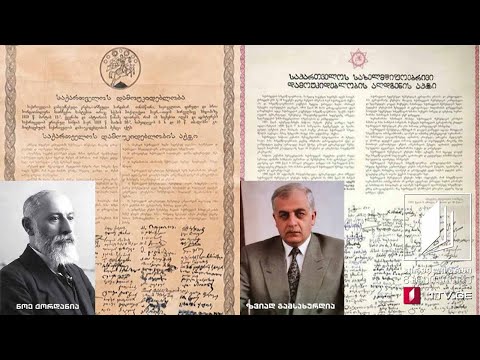 ისტორია, X კლასი - 1918 წლის 26 მაისი და 1991 წლის 9 აპრილი - 28 მაისი, 2020 #ტელესკოლა