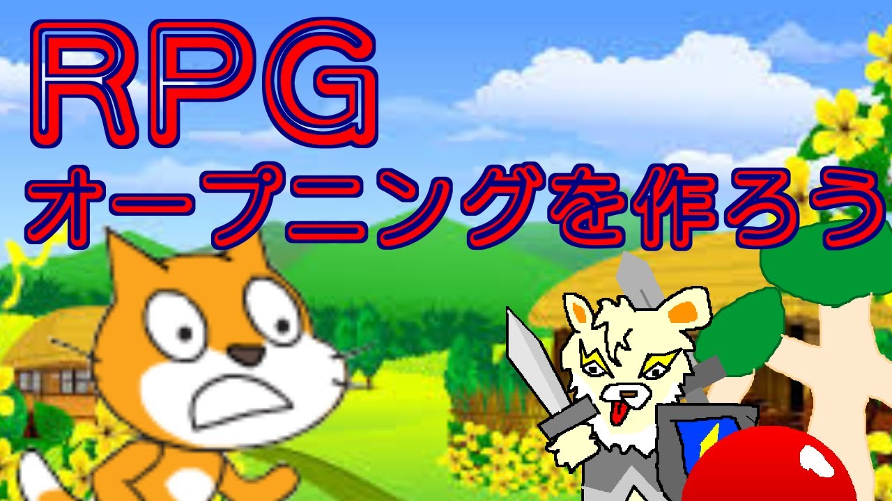 scratchで簡単なRPGを作ろう!! part2 YouTube