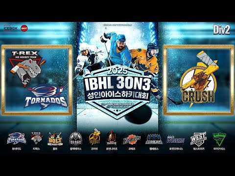 골 모음 • 토네렉스 A vs 크러쉬 • 2025 IBHL 3on3 성인아이스하키대회 Div.2 • 2025. 5 . 13