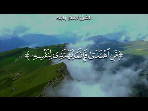 من اهتدى فإنما يهتدي لنفسه ومن ضل فإنما يضل عليها ولاتزرو وازرة ورزرة أخرى