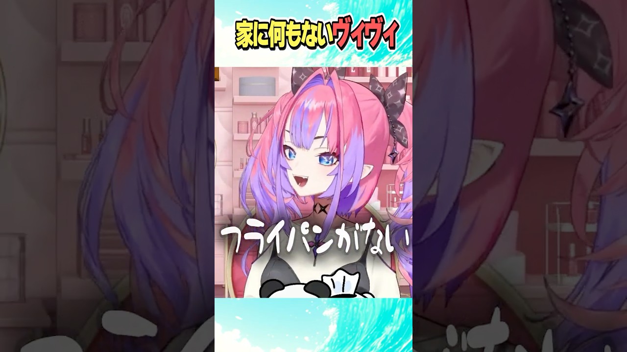 家に何もないヴィヴィ【ホロライブ切り抜き】#vtuber #shorts #綺々羅々ヴィヴィ
